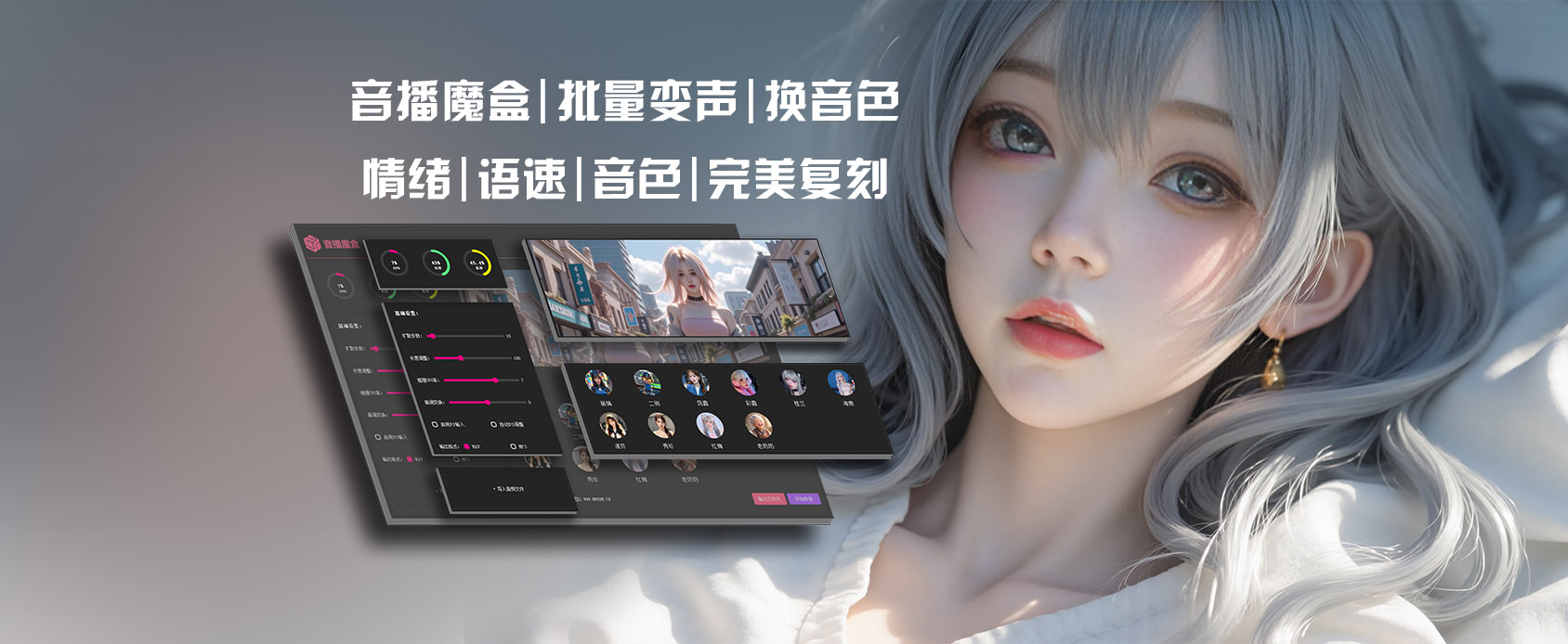 音播魔盒|批量变声|换音色-魔王AI社区