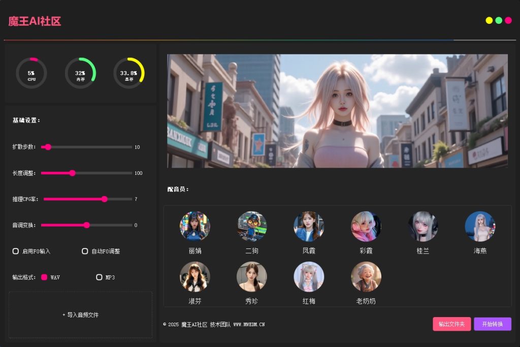 魔王音色转换助手|激活码获取