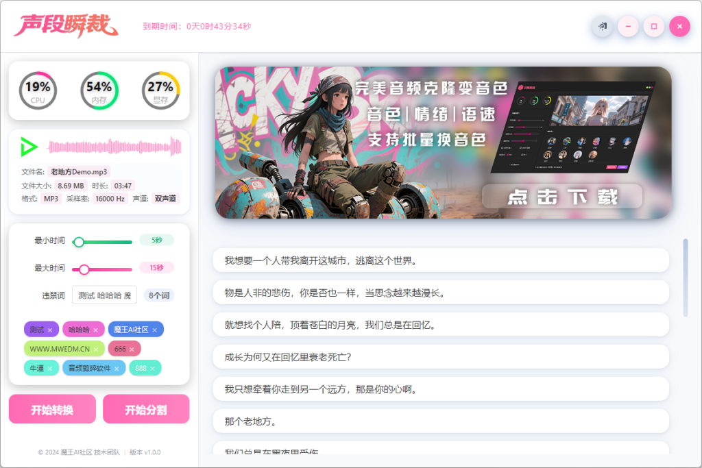 声段瞬裁|音频剪碎|365天激活码-魔王AI社区