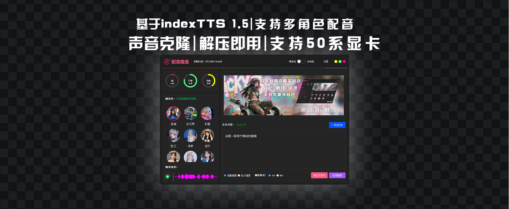 配音魔盒|文本转语音|支持多角色配音|声音克隆-魔王AI社区
